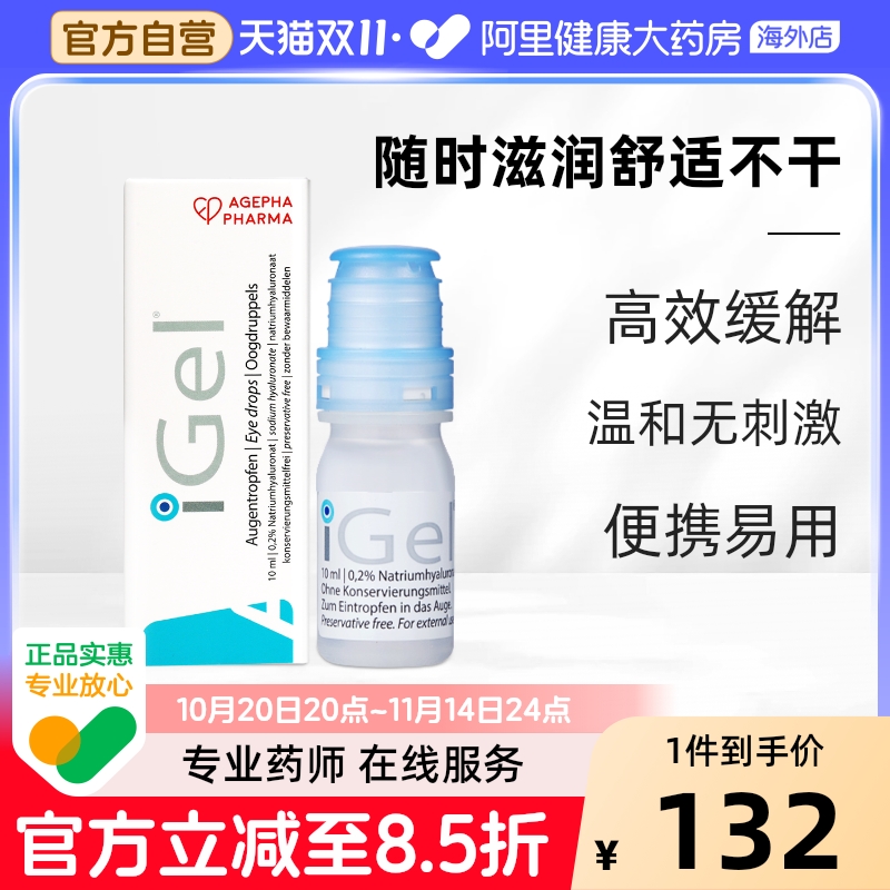 【2支】安瞧0.2%玻璃酸钠滴眼液缓解眼干眼涩眼疲劳iGel人工泪液