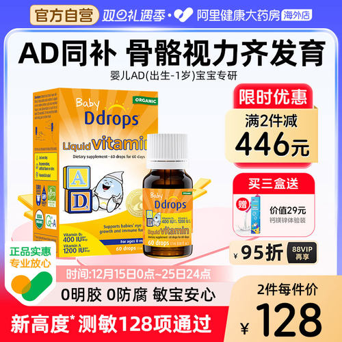 滴卓思敏宝婴儿ad滴剂一岁以下