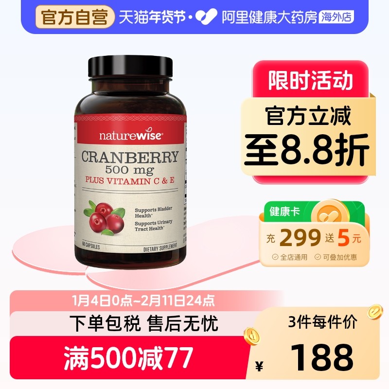 naturewise蔓越莓胶囊高浓度精华呵护泌尿系统女性健康