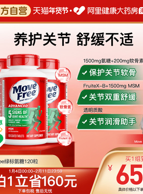 益节Move Free进口氨糖软骨素维骨力关节健康绿标氨糖120粒*3瓶