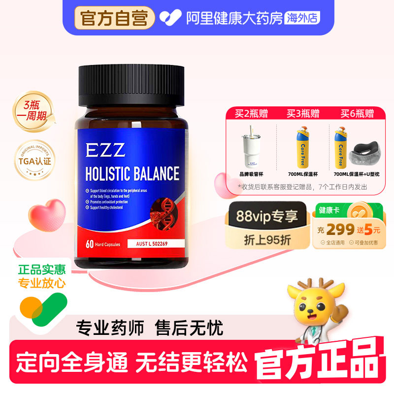 EZZ全身通疏通堵塞胶囊二代靶向疏通调控免疫排解代谢60粒/瓶图片