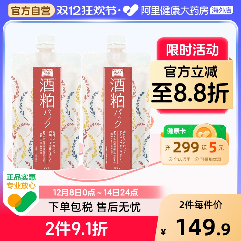 pdc日本保湿涂抹式酒粕面膜