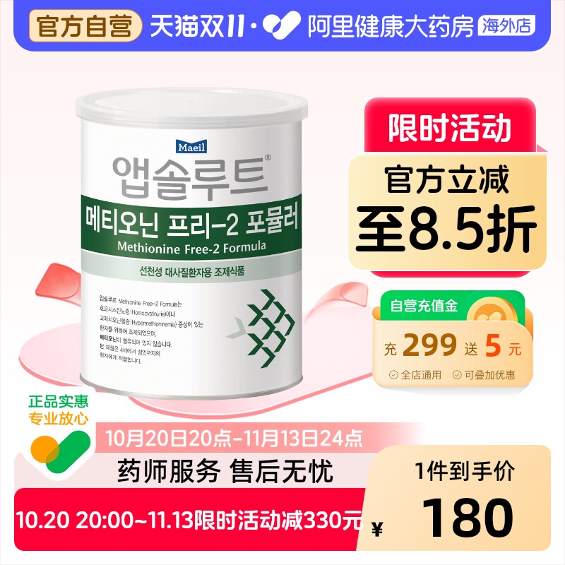 Maeil每日HCU同型半胱氨酸尿症/高甲硫氨酸血症奶粉2段[原MF奶粉]