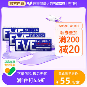 日本白兔eve止疼药头疼药布洛芬痛经药头痛牙痛退烧药蓝色20粒*3