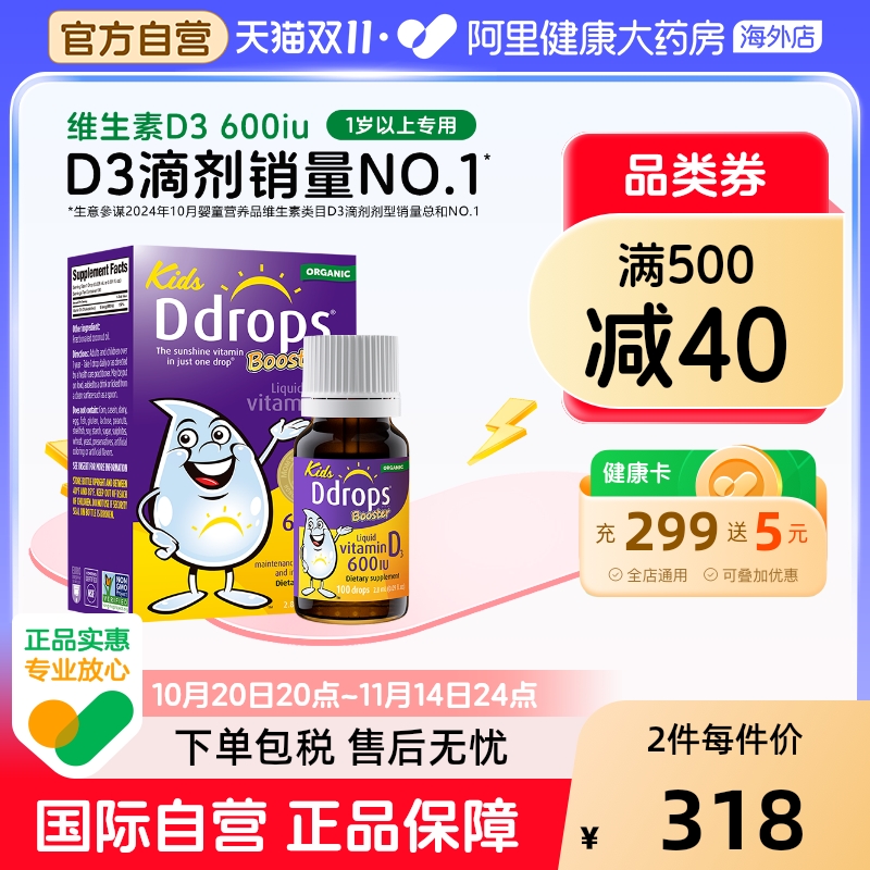 Ddrops滴卓思d3滴剂婴幼儿维D一岁以上儿童宝宝维生素d3婴儿vd3