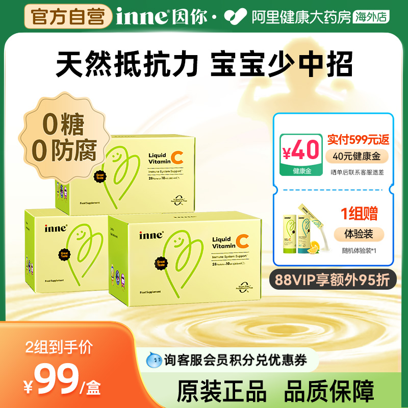 inne因你维生素c儿童甜橙vc婴幼儿复合维生素VC抵抗力3盒