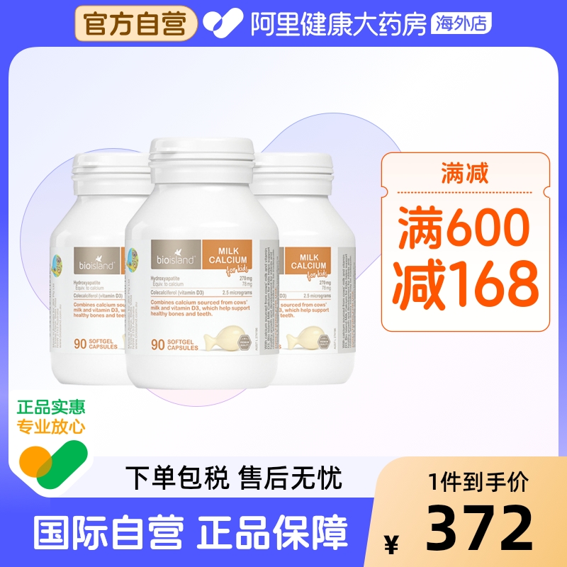 3件装 澳洲bio island 婴幼儿童宝宝液体牛乳钙维D软胶囊补钙90粒