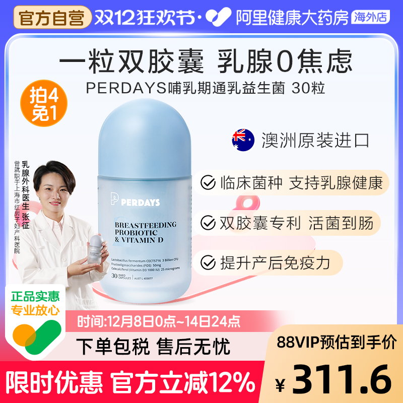 哺乳期益生菌PERDAYS澳洲进口