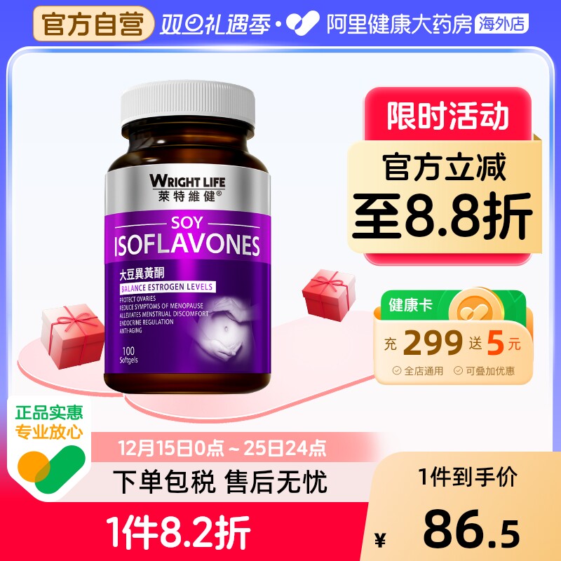 莱特维健大豆异黄酮天然女性调理雌激素正品平衡片巢保养软胶囊