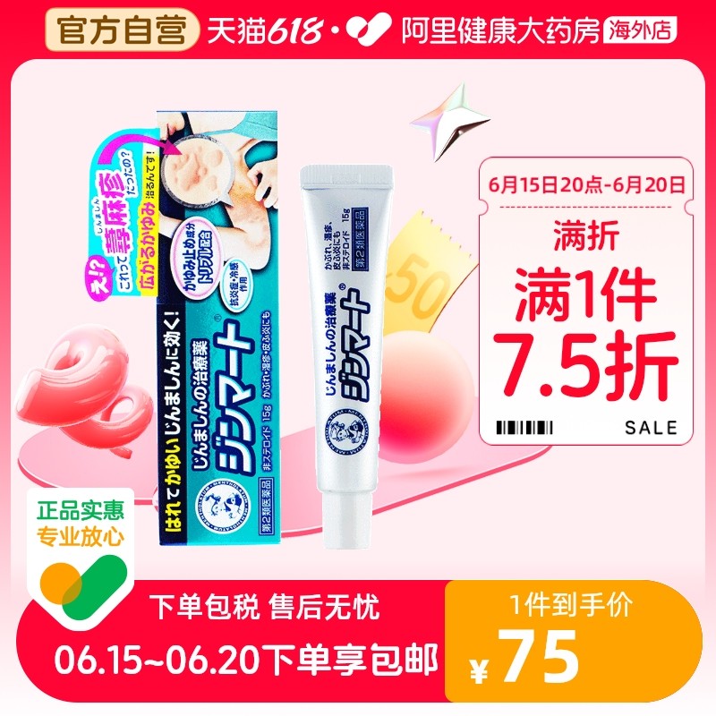 日本进口ROHTO乐敦曼秀雷敦湿疹荨麻疹软膏止痒抗过敏15g