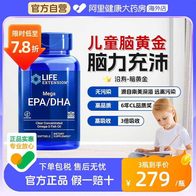 沿寿dha学生增强儿童鱼油记忆力