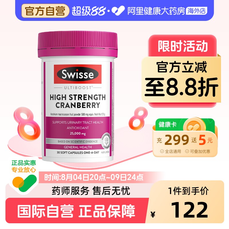 【超值换购】Swisse斯维诗高浓度蔓越莓胶囊花青素女性私密保养