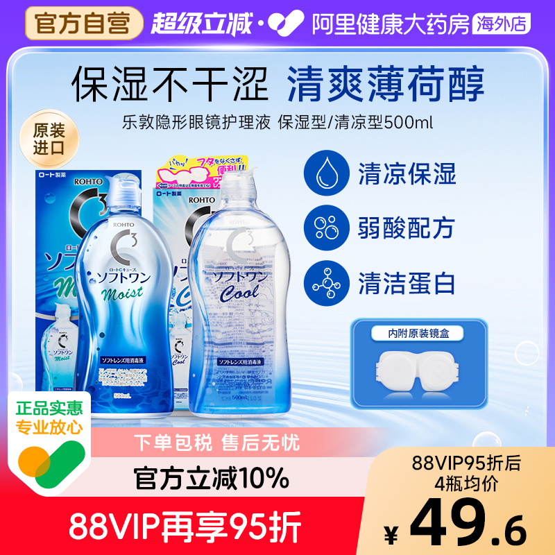 日本进口ROHTO乐敦清C3美瞳隐形眼镜护理液滋润清洁保湿清凉500ml