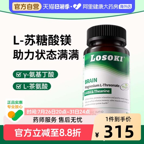 losoki苏糖酸镁乐斯可补镁片补充剂维生素D3+K2原装进口正品
