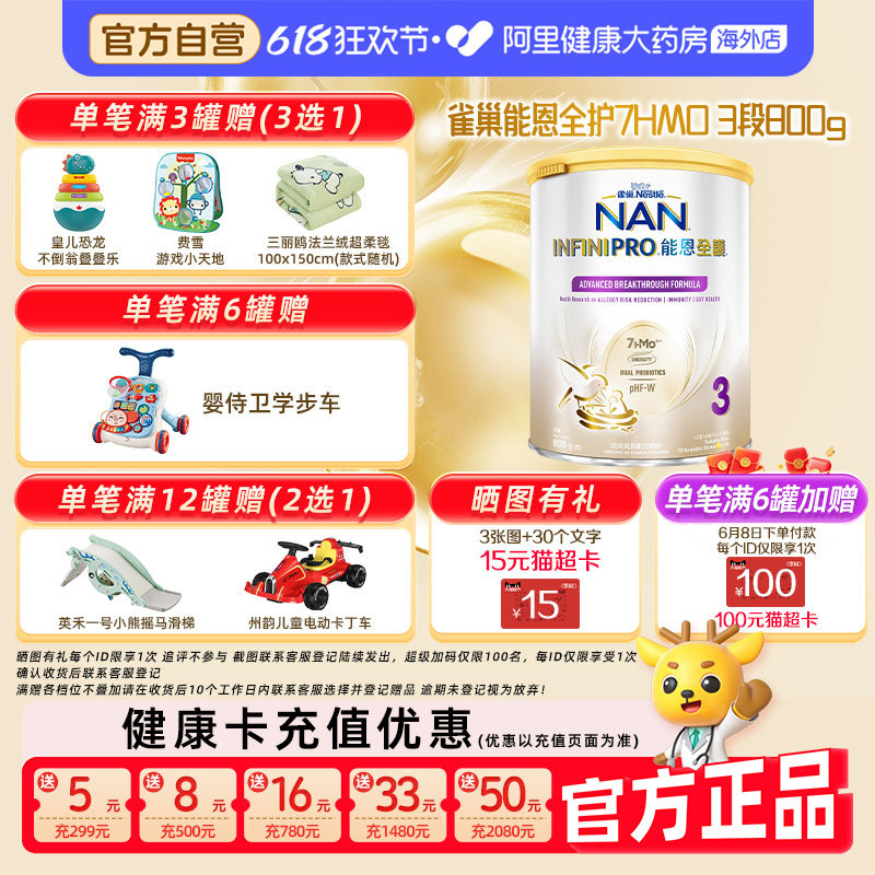 【自营】雀巢能恩全护3段7HMO适度水解蛋白低敏婴幼儿奶粉800g