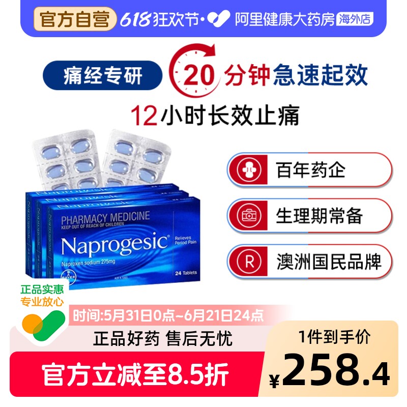 Naprogesic拜耳Bayer痛经小蓝片经期姨妈止疼痛退烧萘普生24粒*3