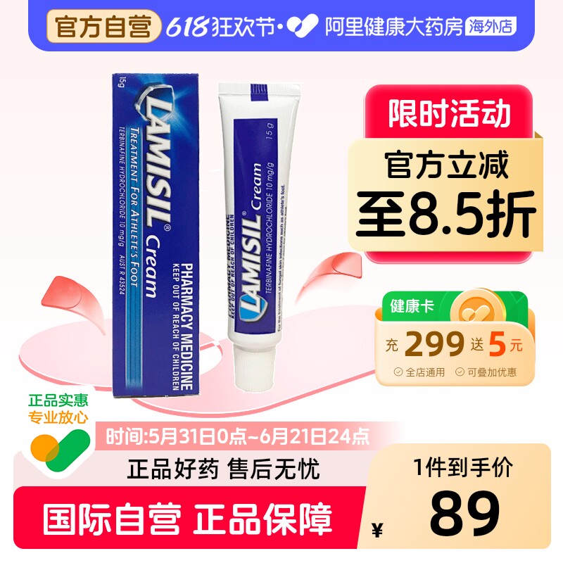 兰美抒足部护理膏澳洲LamisilCream脚气软膏去脚癣消炎15g瑞士