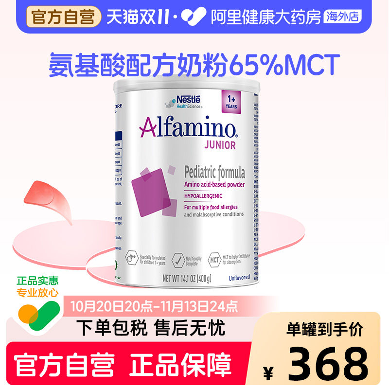 雀巢恩敏舒HMO1加+美版无敏氨基酸食物蛋白过敏配方粉低敏奶粉
