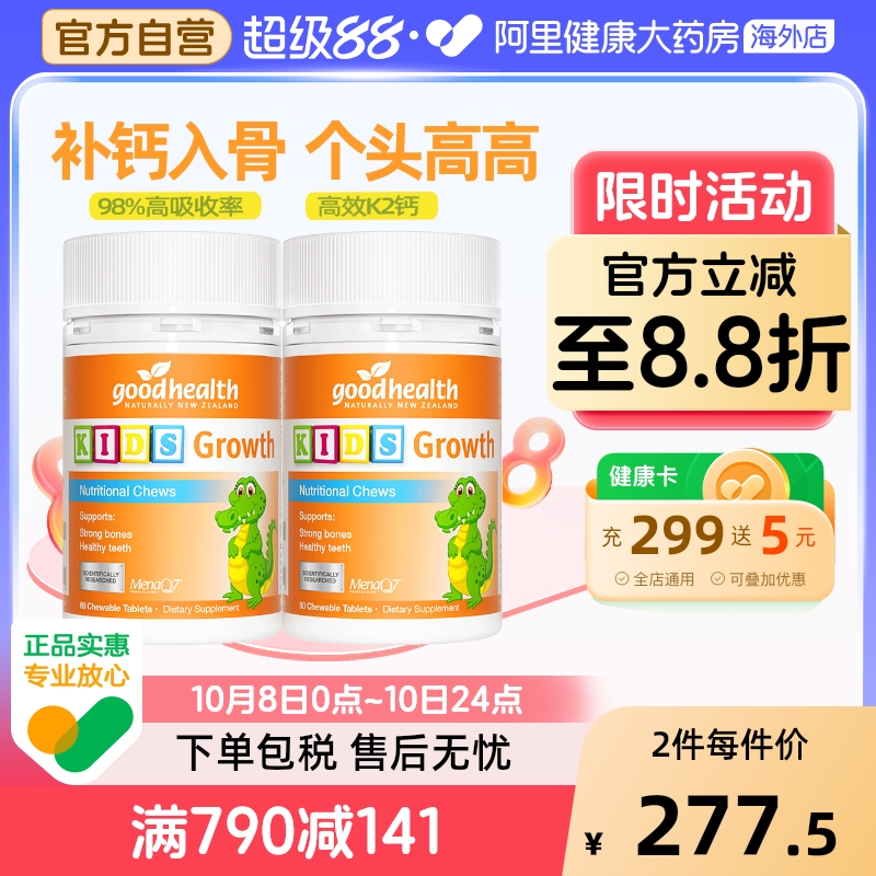 goodhealth儿童高钙片有机柠檬酸钙k2钙助力成长发育补钙60片*2瓶