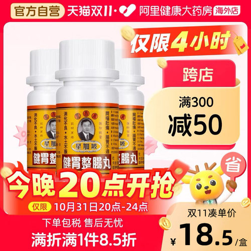 荣昌堂健胃整肠丸原装官方正品港版肚痛肠胃胃药药房进口颗粒香港
