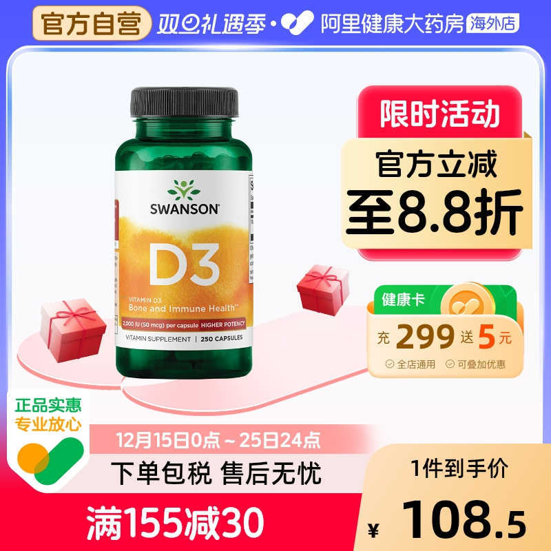 维生素D3胶囊250粒 2000IU成人