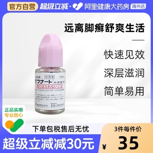 日本进口小林制药鸟居脚气水杀真菌止痒脱皮体癣 10ml全药工业