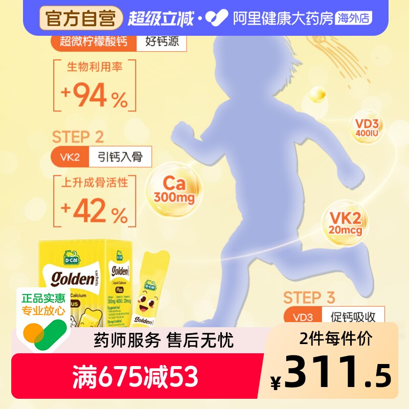 迪巧小黄条液体钙婴幼儿宝宝儿童补钙片维生素D3K2 200ml*2钙镁锌