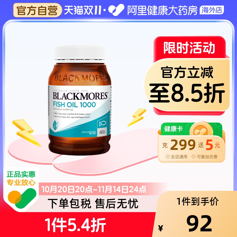 阿里健康官方BLACKMORES深海鱼油