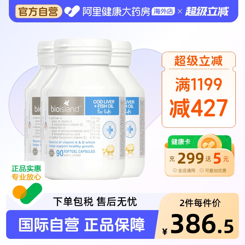 澳洲bio island婴幼儿童鳕鱼肝+鱼油宝宝DHA鱼肝油眼脑成长90粒*3