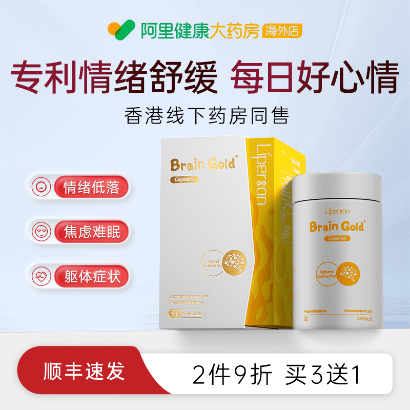 【liperson情绪舒缓素】 专利缓解 紧张焦郁压力稳定促多巴胺