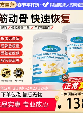 EWKELITE骨折骨裂营养品恢复药维骨力骨胶原蛋白氨糖壮骨粉骨肽粉