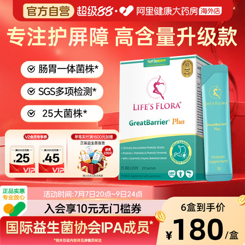 舒伯特益生菌Plus肠胃一体养护