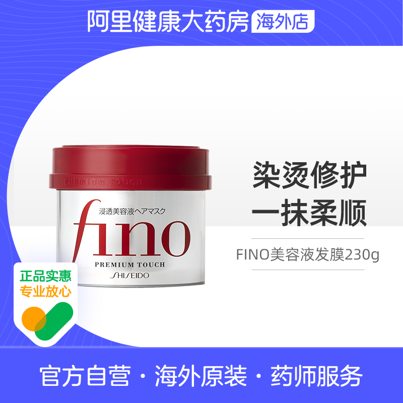 日本fino芬浓发膜资生堂护发素女烫染修复干枯补水顺滑毛躁柔顺男