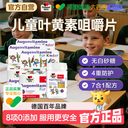 德国双心儿童叶黄素3盒特添加锌