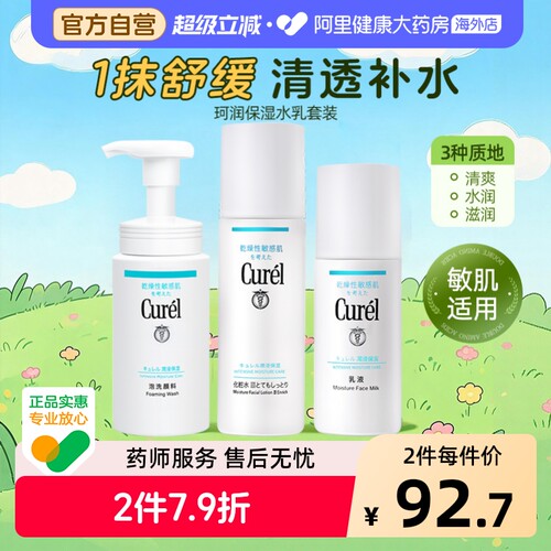 清爽保湿 温和舒缓