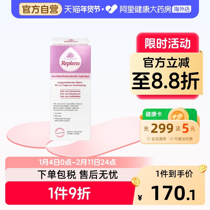 美国Replens阴道凝胶滋润保湿预私处干涩补水护理充式涂抹器9只装,OTC药品/国际医药,国际妇科药品,淘宝优惠券,粉丝福利购,淘宝优惠卷