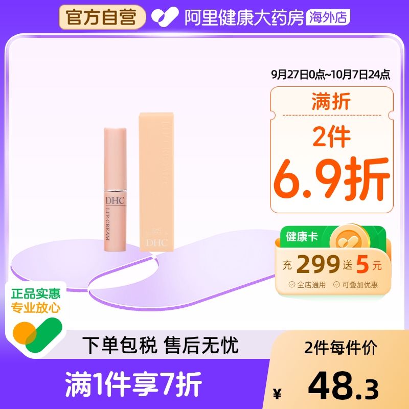 蝶翠诗滋润日本护唇膏DHC