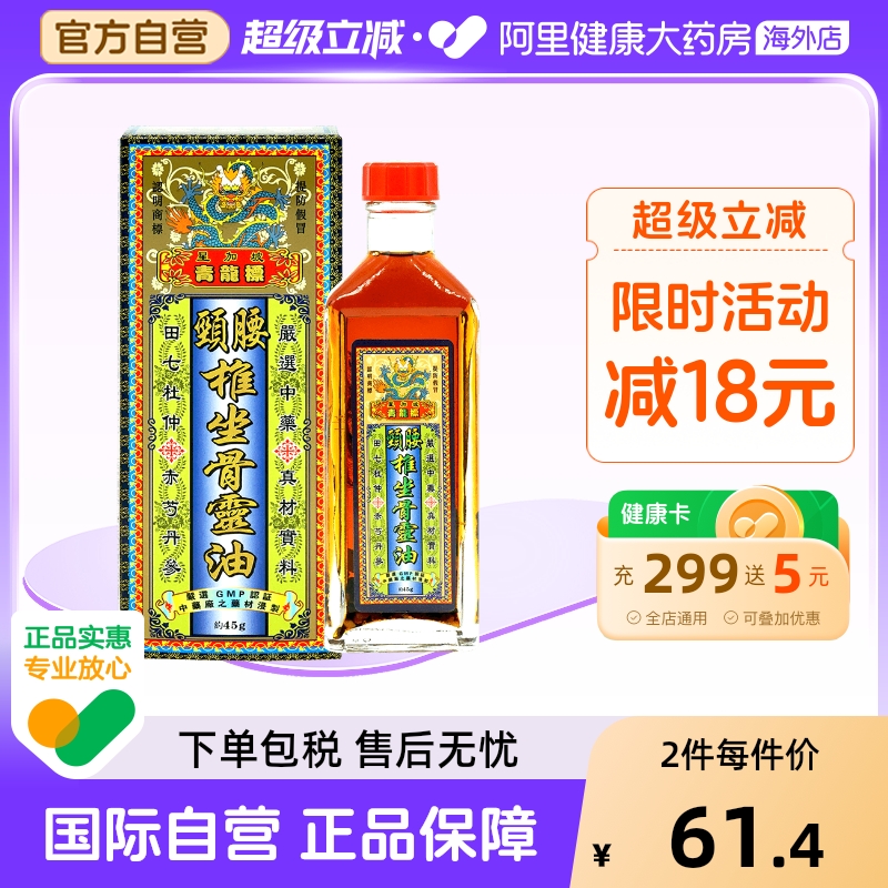 直达椎间盘突出所引致的痛楚根源 关节僵硬