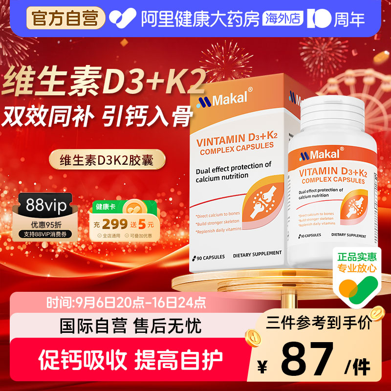 Makal维生素d3k2镁三合一胶囊5000IU成人孕妇阳光vd儿童补钙瓶图片