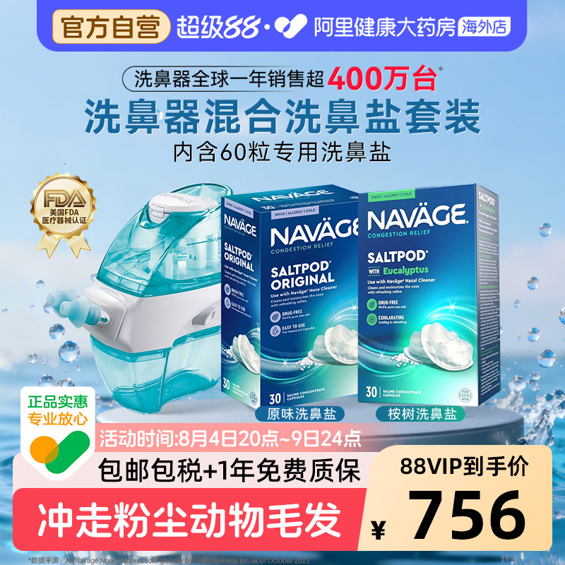 美国NAVAGE负压洗鼻器+原味盐水/鼻塞鼻腔冲洗器生理盐水洗鼻盐