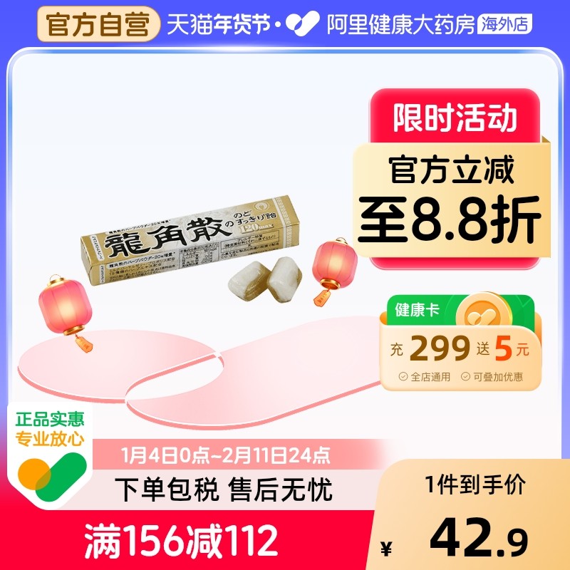 日本龙角散原味草本润喉糖薄荷味条装40g&mdash;蜂蜜牛奶味*4