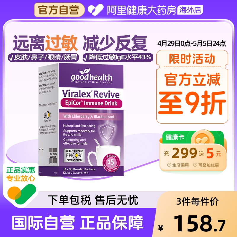 goodhealth免疫小紫盒过敏加强版益生菌皮肤敏感接骨木莓孕妇可用