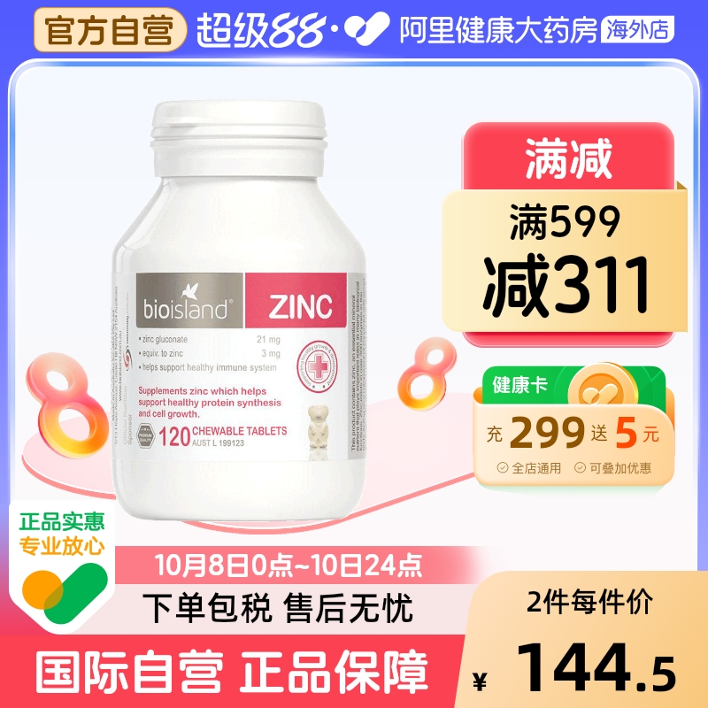 澳洲bio island婴幼儿童宝宝补锌小熊咀嚼片 锌片改善食欲120粒