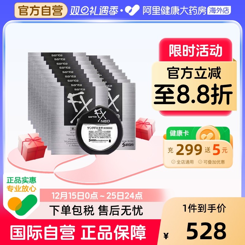 日本参天FX眼药水滴眼液润眼液12ml*18清凉型银瓶眼睛疲劳