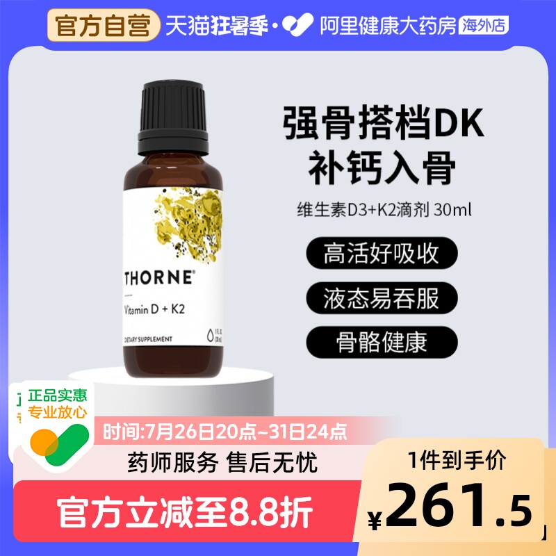 Thorne悦恩维生素D3K2滴剂维D液体钙女成人儿童适用非软胶囊正品