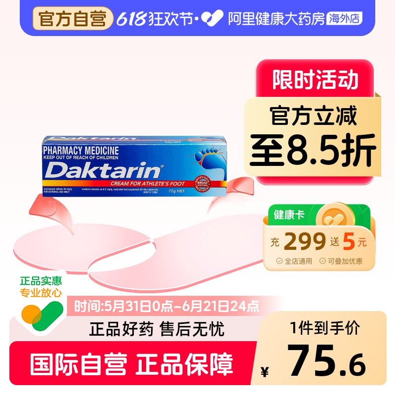 澳洲进口Daktarin达克宁抗真菌脚气膏70g正品官方止痒药膏原装