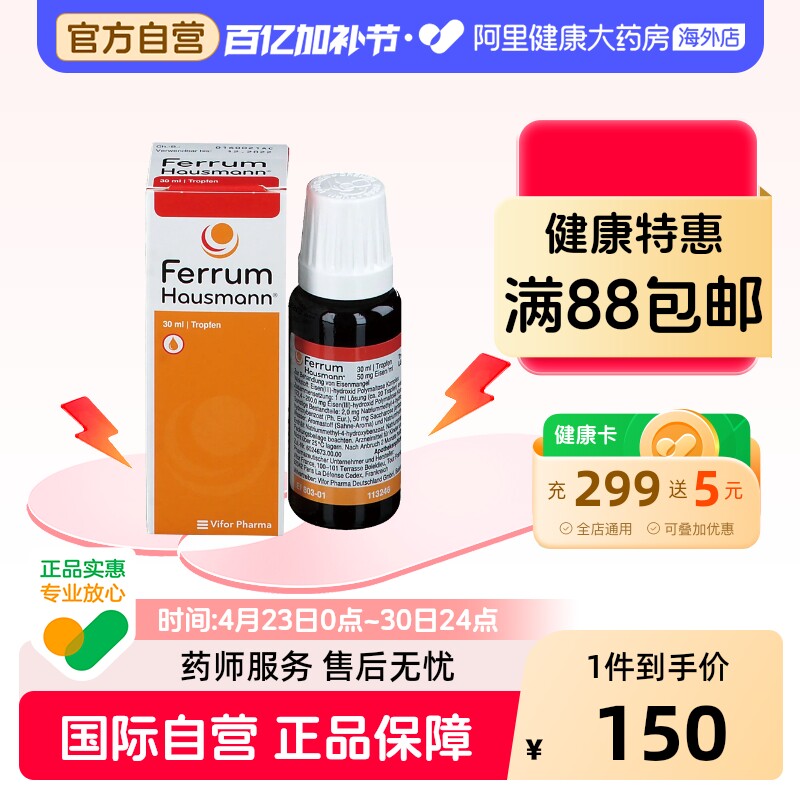 德国Ferrum铁剂儿童早产婴幼儿宝宝孕妇补铁口服液香草滴剂德铁
