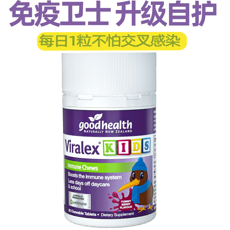 好健康goodhealth免疫嚼嚼乐儿童酵母β葡聚糖过敏益生菌维生素