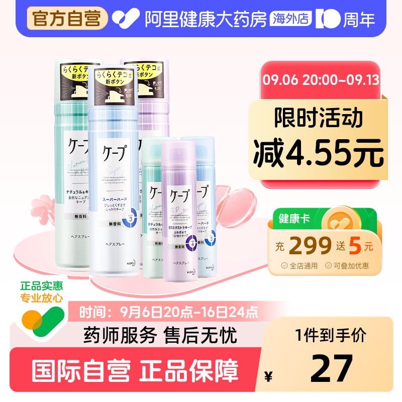 日本花王cape定型喷雾女空气铁刘海发胶卷发自然蓬松持久官方旗舰