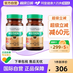 官方旗舰缓解肠胃不适100粒 日本港版 进口代购 U胃仙U正品 Weisen